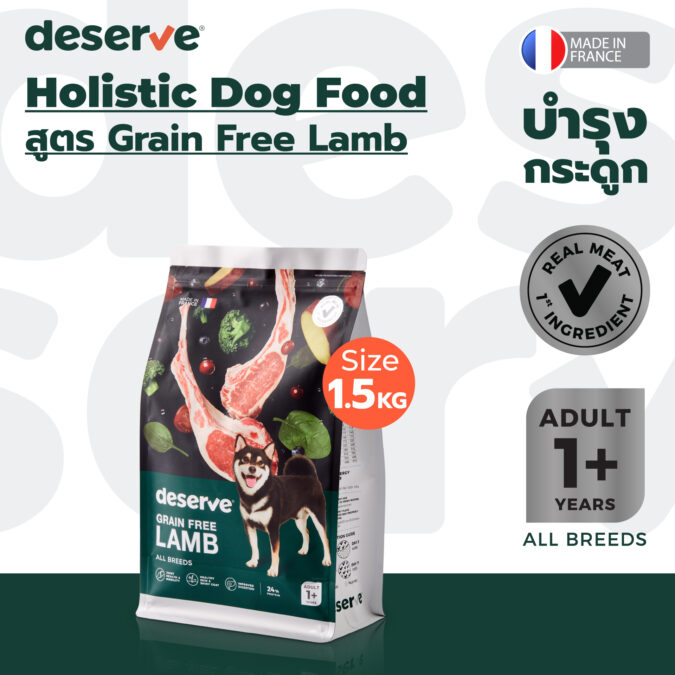 [1.5 kg]  อาหารเม็ดสำหรับสุนัข Holistic Grain Free สูตร Grain-Free Lamb บำรุงข้อต่อข้อสะโพก